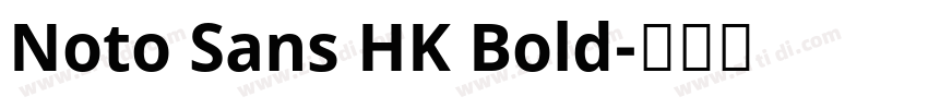 Noto Sans HK Bold字体转换